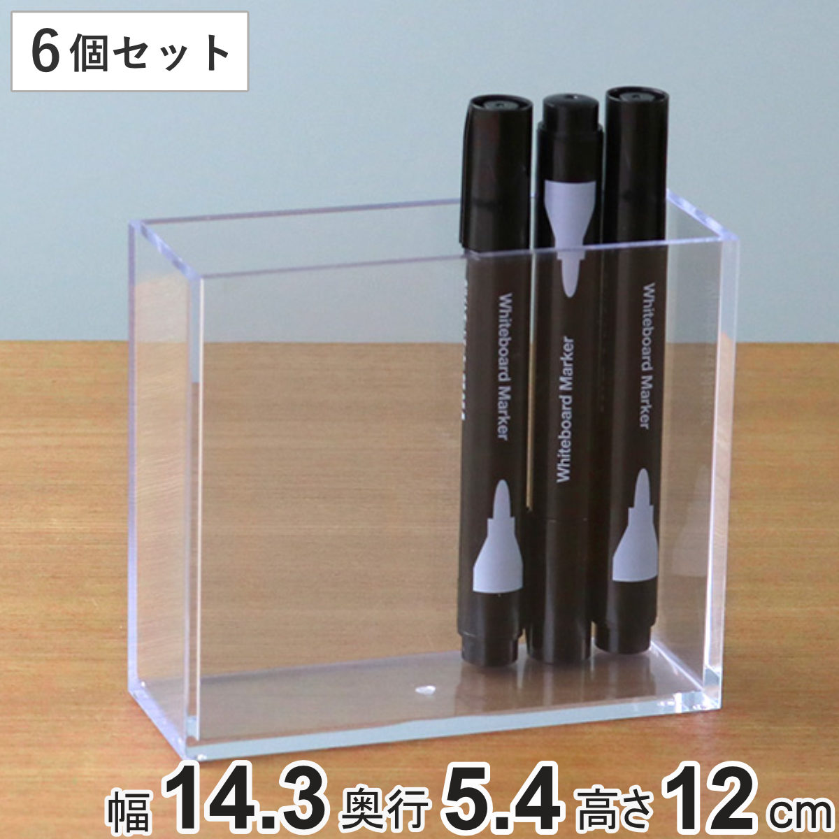 クリアケース 収納ケース 6個セット 約 幅14.3×奥行5.4×高さ12cm 透明
