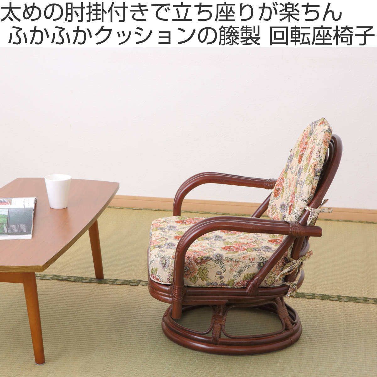 HAGiHARA（萩原） 籐 回転座椅子 座面高26cm 花柄 軽量 ダークブラウン