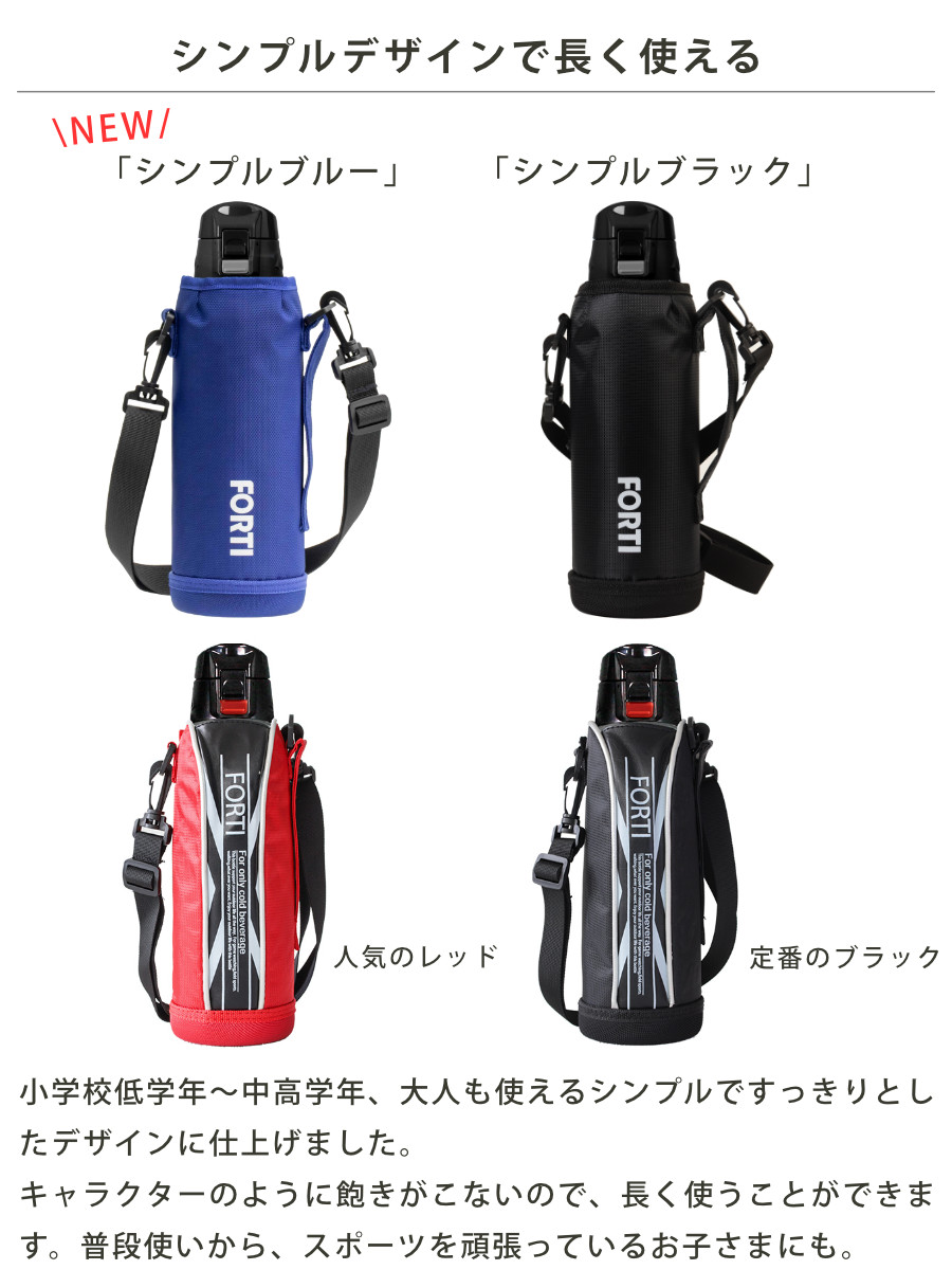 水筒 直飲み 1L カバー付 NEWフォルティ 保冷専用 ( 1リットル ダイレクトボトル ステンレスボトル 保冷 すいとう ボトル スポーツボトル シンプル ) 関連画像5
