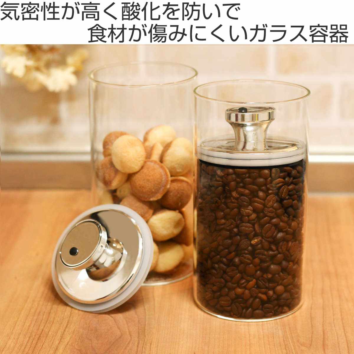 保存容器 1.2L 密封 ガラスキャニスター エアリデューサー スリム L
