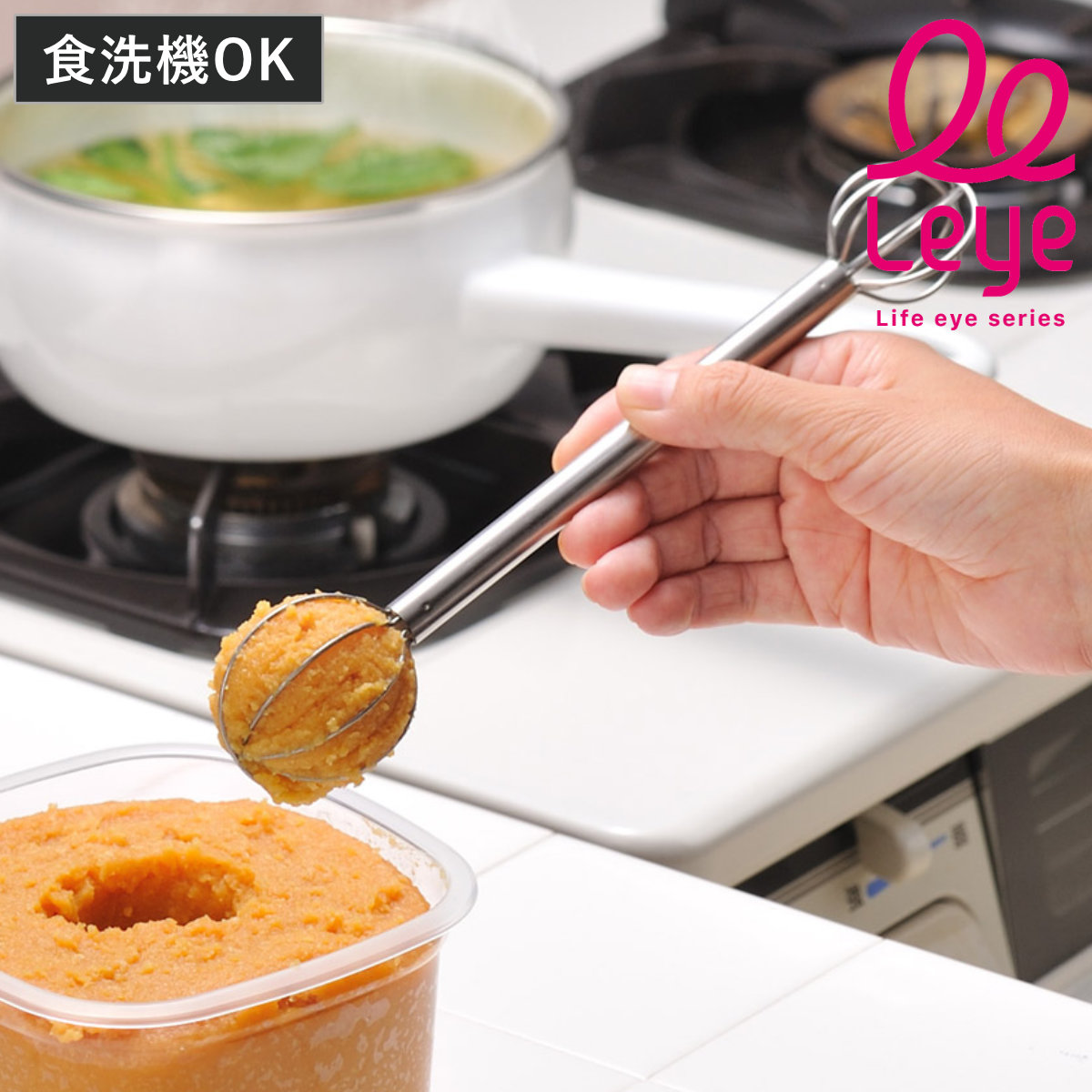 レイエ マドラー leye 食洗機対応 計量みそマドラー ステンレス製 日本