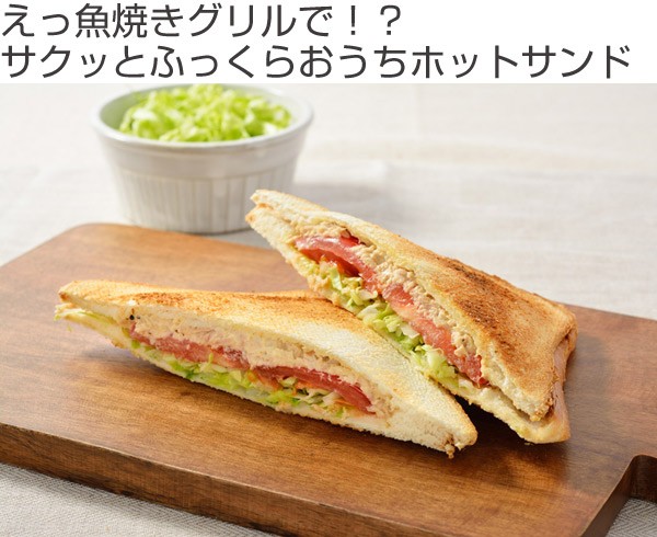 レイエ ホットサンドメーカー leye グリルホットサンドメッシュ