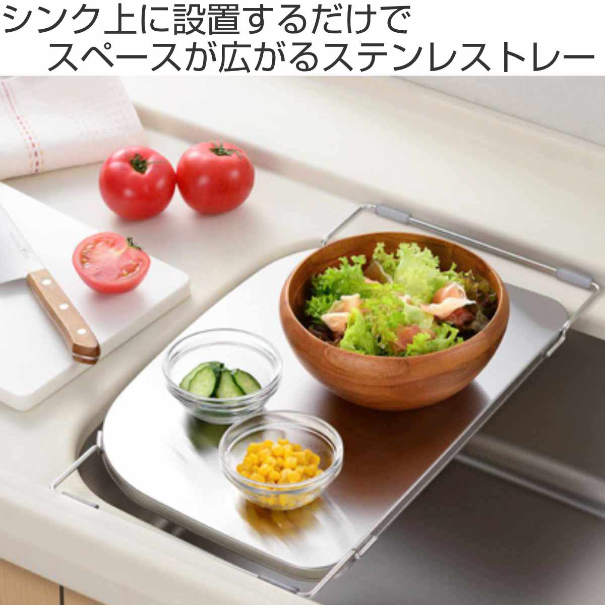 作業台 調理スペースが広がるトレー leye ...の詳細画像1