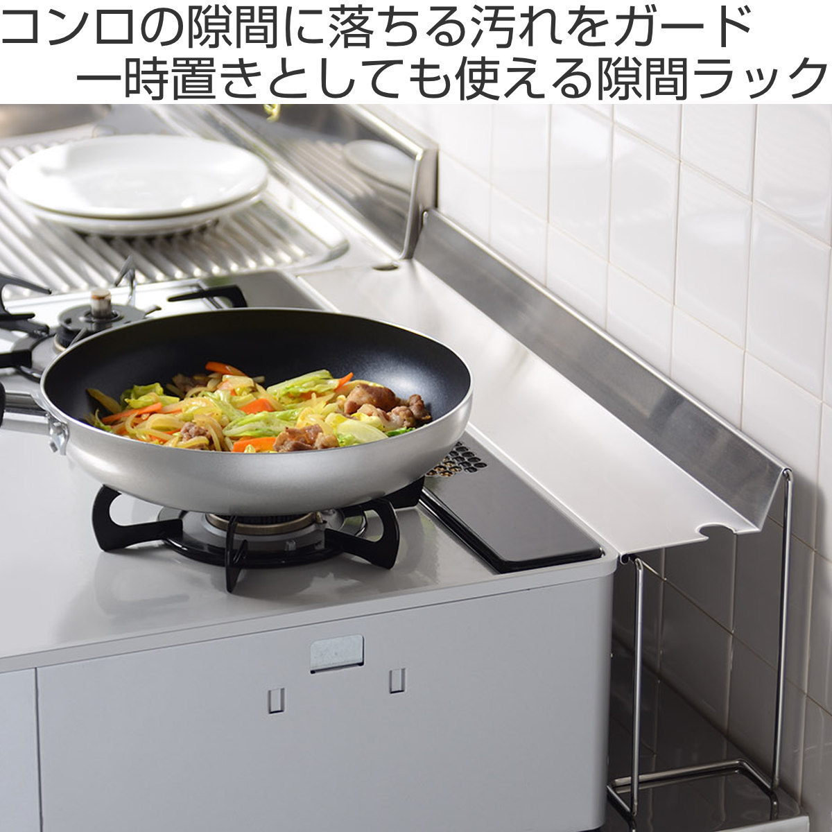 レイエ コンロ奥ラック コンロすきまラック leye 日本製 ステンレス