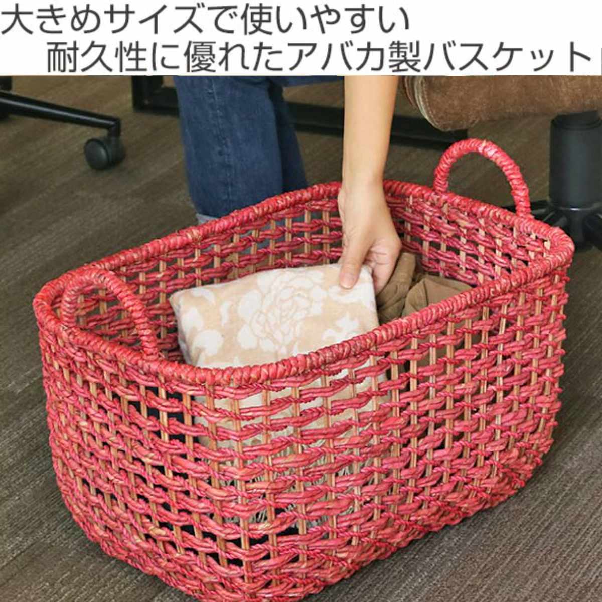 ちどり産業 バスケット アバカ 収納 幅55×奥行37×高さ37cm ラタン 籐