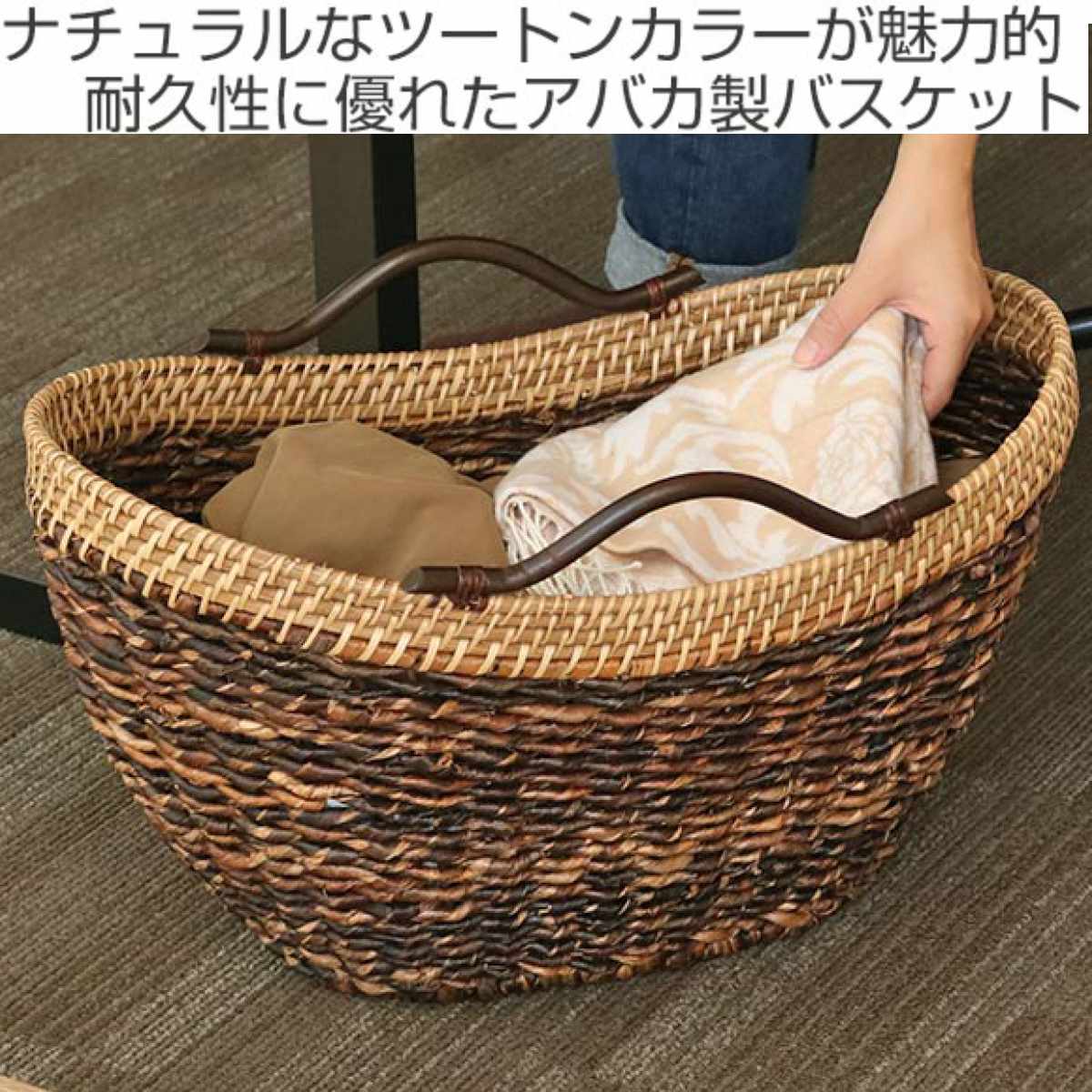 ちどり産業 バスケット アバカ 収納 幅54×奥行33×高さ31cm ラタン 籐