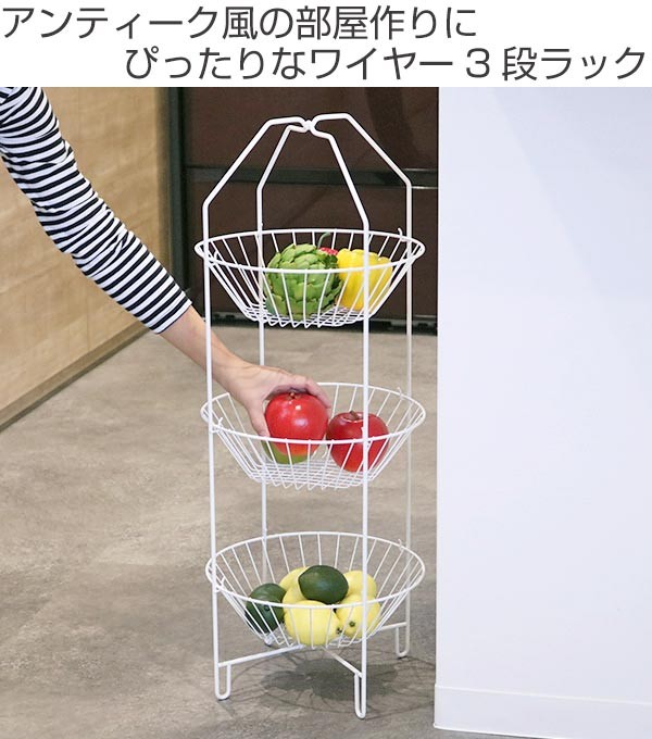 バスケットスタンド 3段 ディスプレイ キッチン収納 ブラック （ 収納