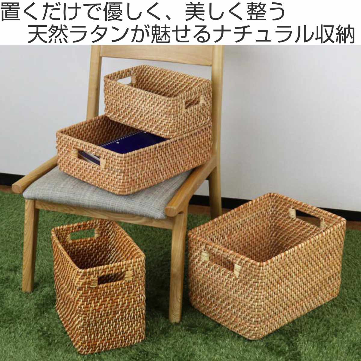 籐家具　ラタン　スキマ収納　小物収納 ちどり産業 収納ボックス 横型 ラタン 籐製 1／2サイズ 幅36×奥行26×高