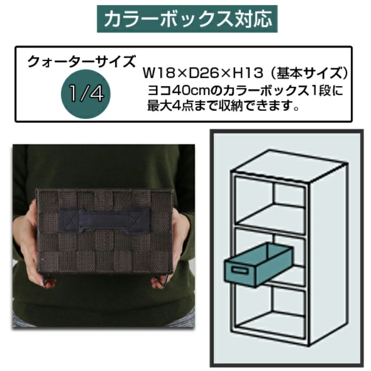 ちどり産業 収納ボックス 1／4サイズ テープバスケット 幅18