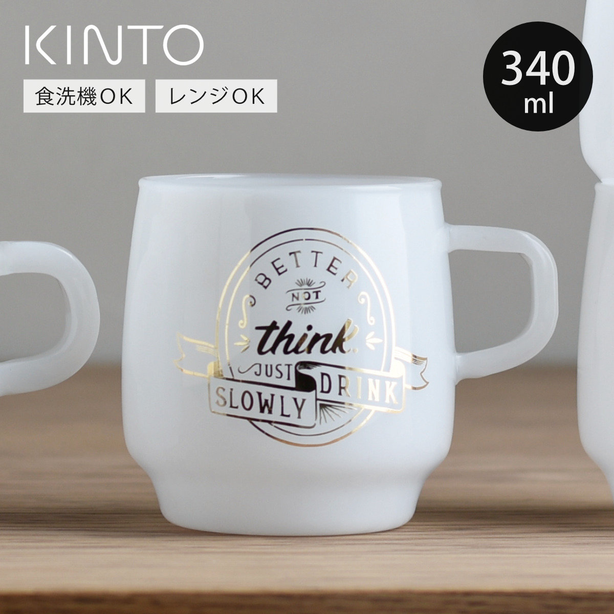 オフィ⭐️マグテーブル持ち手付き状態写真にてご確認下さい KINTO（キントー） マグカップ 340ml think サインペイントマグ SLOW