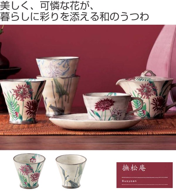 マグカップ 290ml 撫松庵 和食器 日本製 （ カップ コップ マグ