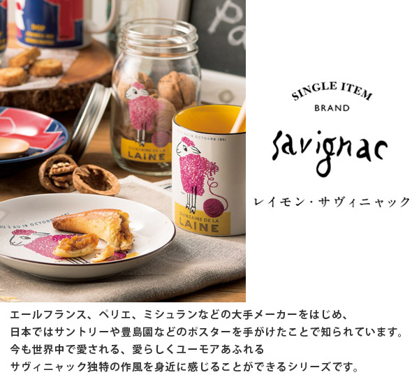 マグカップ ブリュナ 320ml 洋食器 レイモン・サヴィニャック （ 磁器