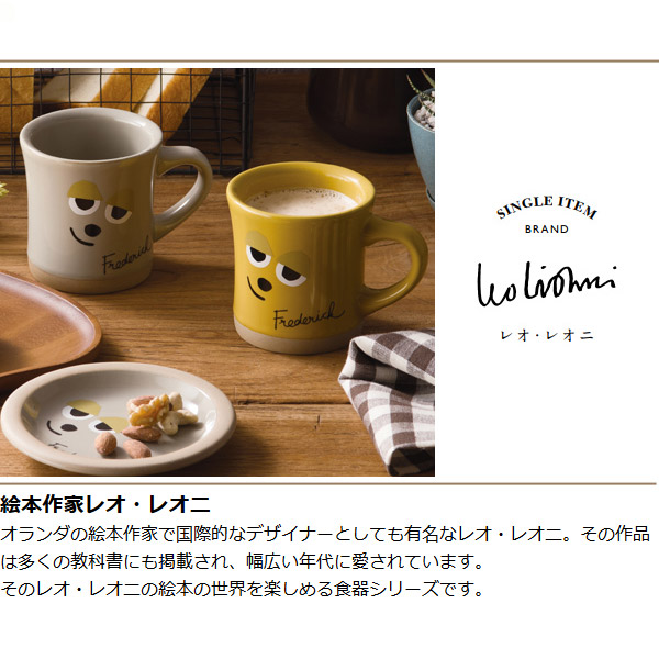 マグカップ カメレオン 280ml 洋食器 レオ・レオニ （ マグ コップ