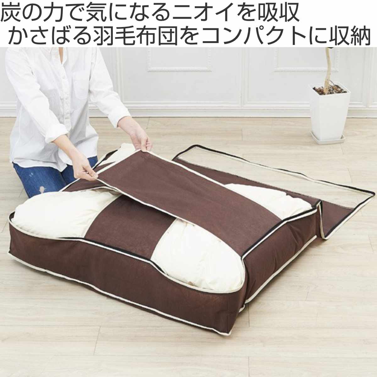 布団収納袋 炭入り消臭羽毛布団収納ケース 羽毛...の詳細画像1