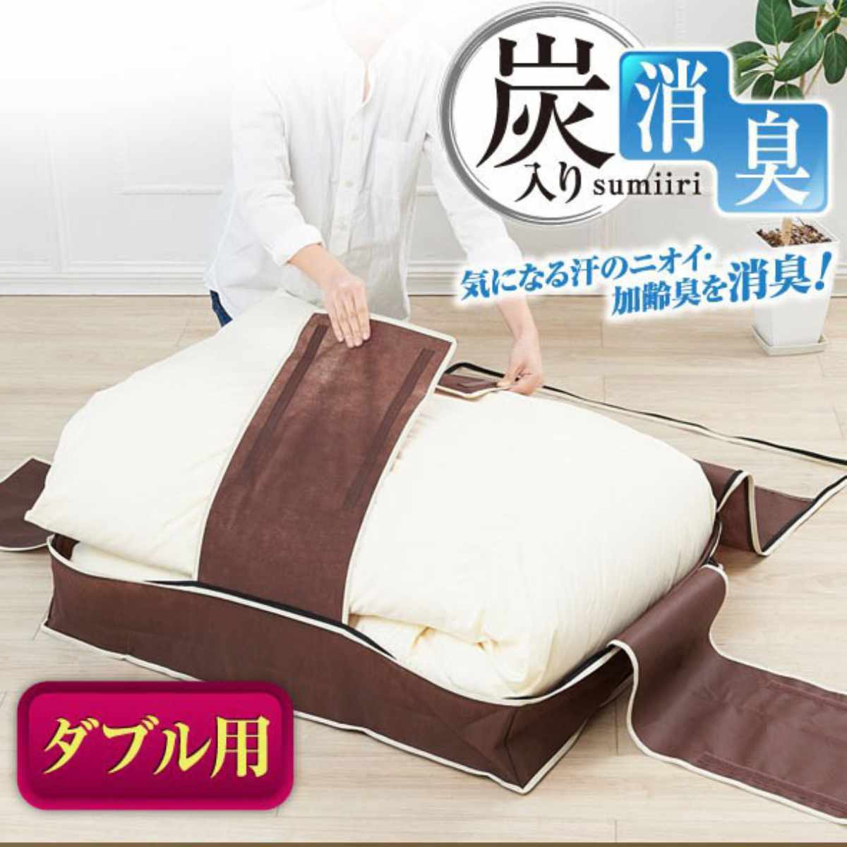 布団収納袋 炭入り消臭羽毛布団収納ケース 羽毛...の詳細画像3