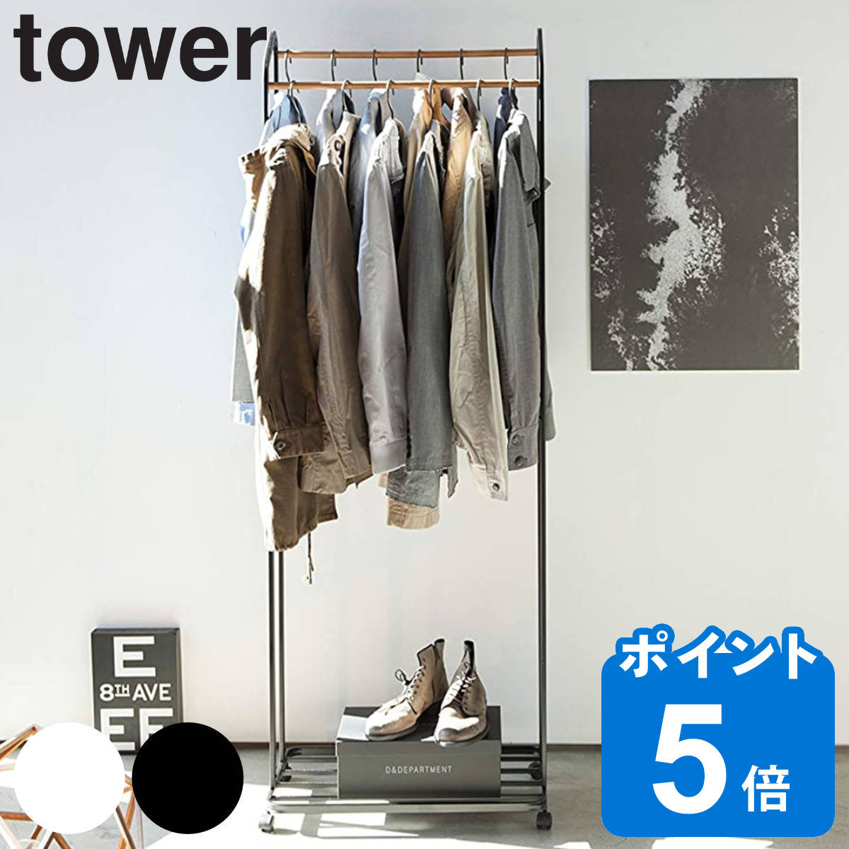 tower コートハンガー タワー KD （ 山崎実業 タワーシリーズ タワーKD