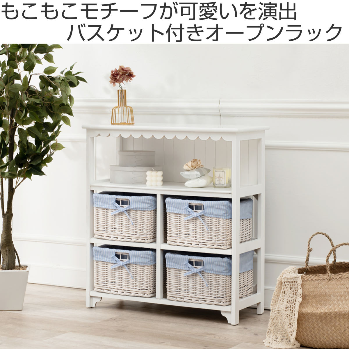 HAGiHARA（萩原） オープンラック 3段 編みカゴ 引出し4杯 姫系