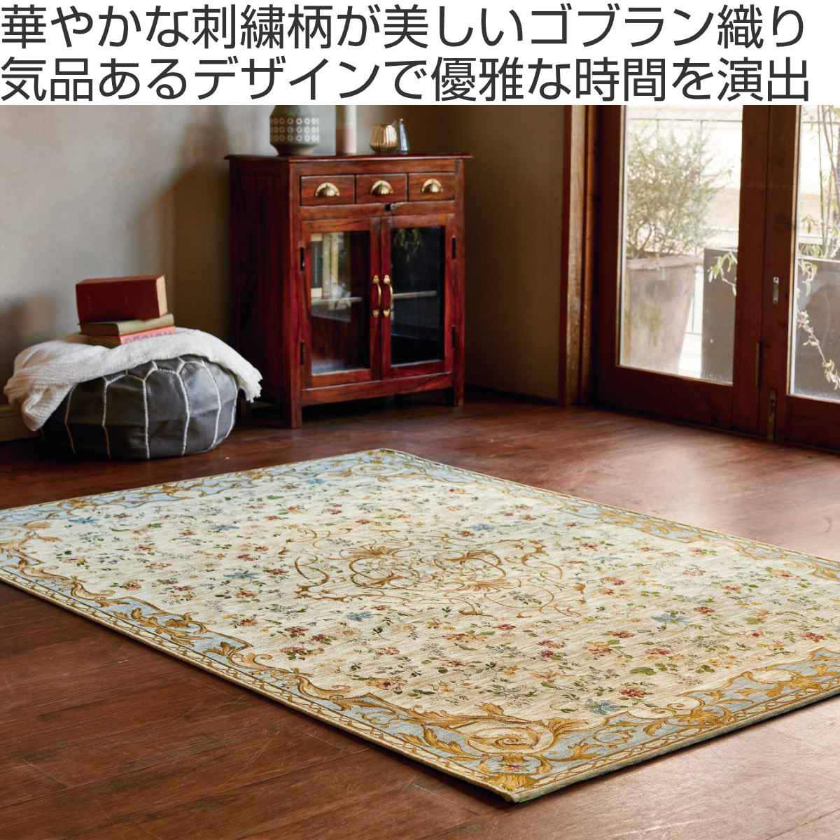 ラグ カーペット ゴブラン織り アンドレス 240×240cm （ 絨毯 マット ラグマット 正方形 コブラン ） : 277690 : リビングート  ヤフー店 - 通販 - Yahoo!ショッピング