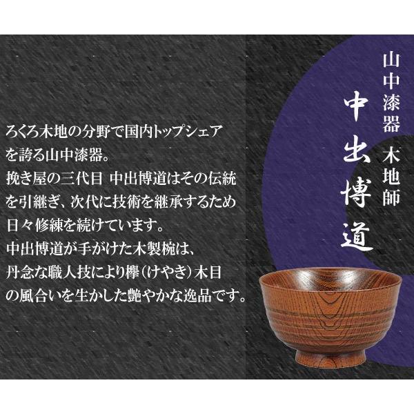 宮本産業 椀 280ml 日本製 欅 漆塗 仙才椀 中出博道 5個セット （ 和