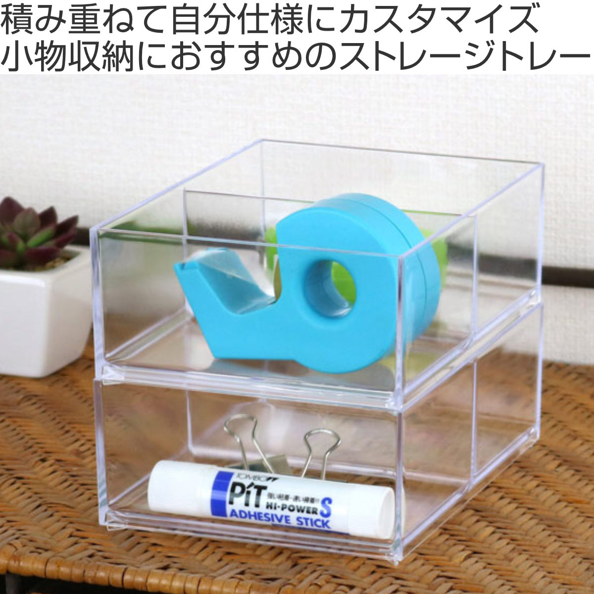 吉川国工業所 小物ケース クリア S 深型 2分割 卓上収納 小物入れ