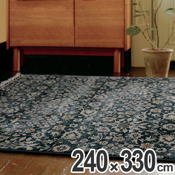 ラグ カーペット アクアホーム 240×330cm （ ラグマット 絨毯