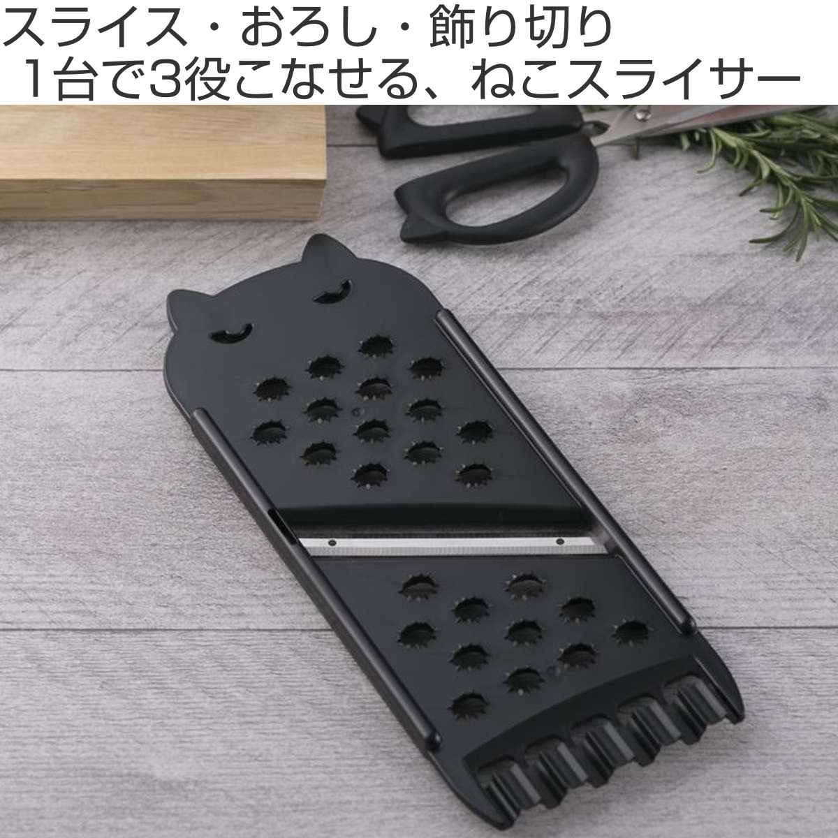 スライサー Nyammy ねこのスライサー 日...の詳細画像1