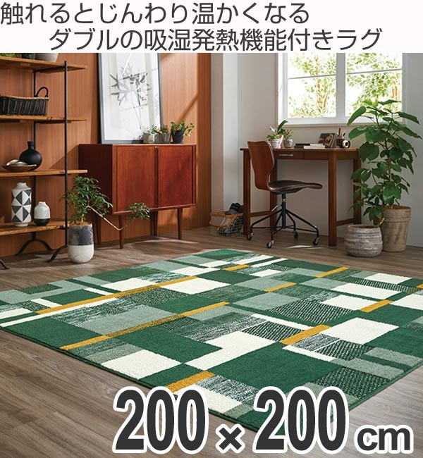 ラグ カーペット 2.5畳 スミノエ トラッドタータン 200×200cm