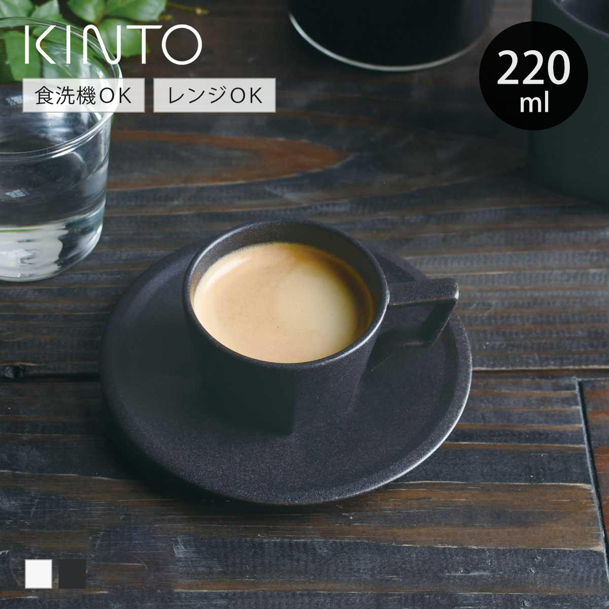 KINTO（キントー） OCT カップ&ソーサー 220ml （ コーヒーカップ