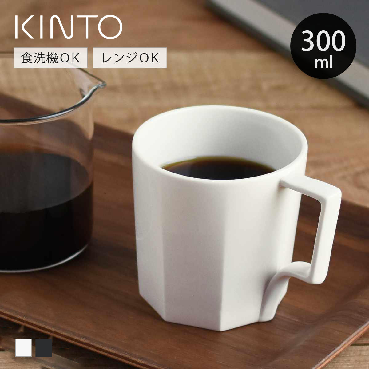KINTO（キントー） OCT マグ 300ml （ マグカップ カップ 磁器 日本製