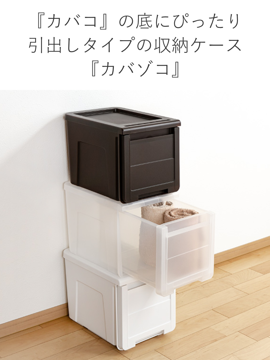 天馬 収納ケース カバゾコ 深型 幅30×奥行40×高さ31cm プラスチック