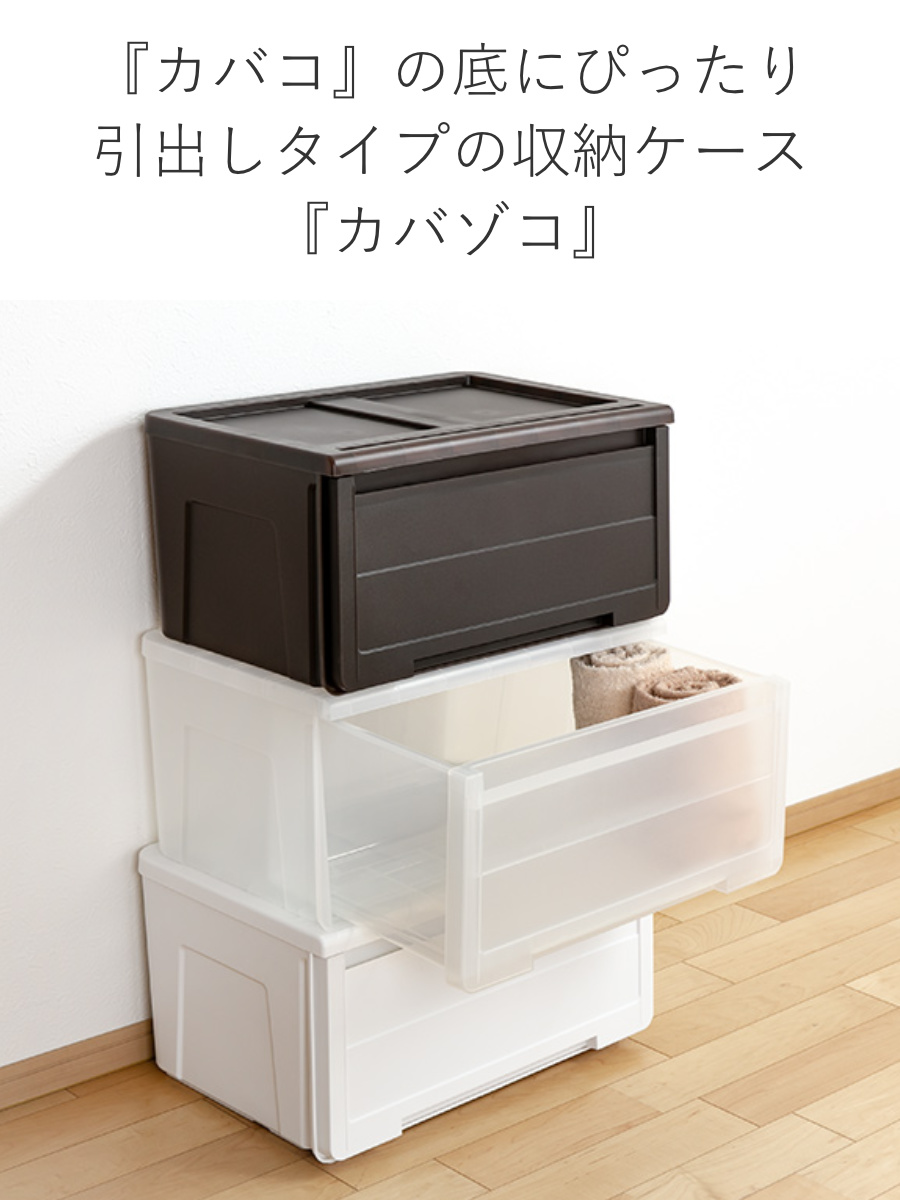 天馬 収納ケース カバゾコ 深型 幅60×奥行40×高さ31cm プラスチック