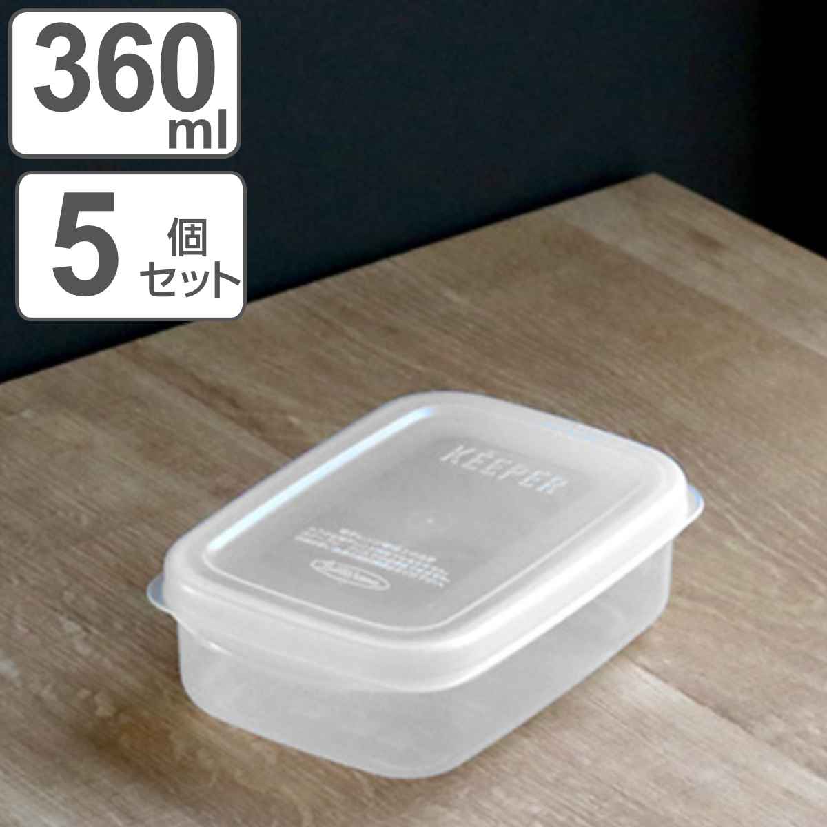 保存容器 フレッシュキーパー フードケース S 360ml （ 食品保存 