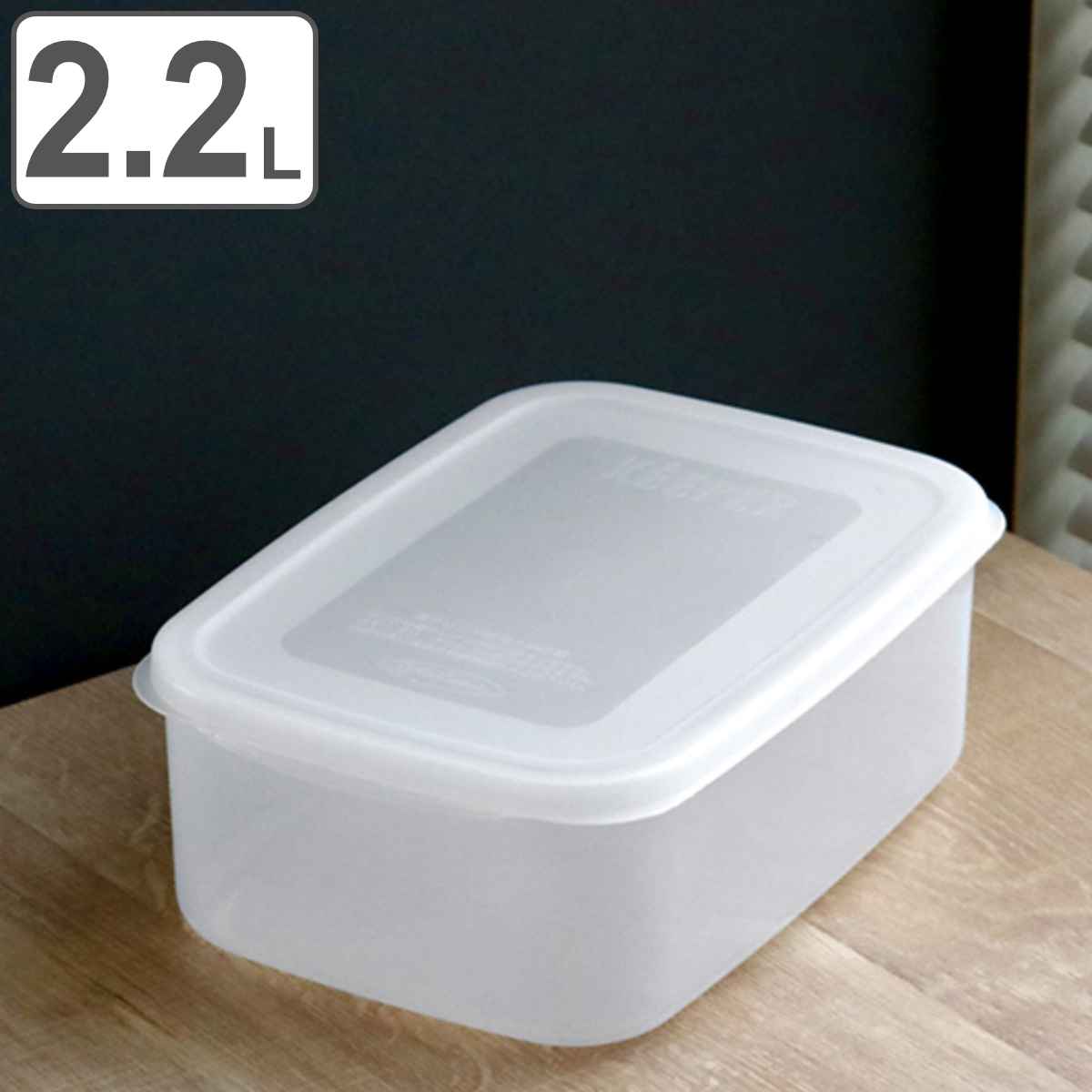 保存容器 フレッシュキーパー フードケース L 930ml （ 食品保存容器