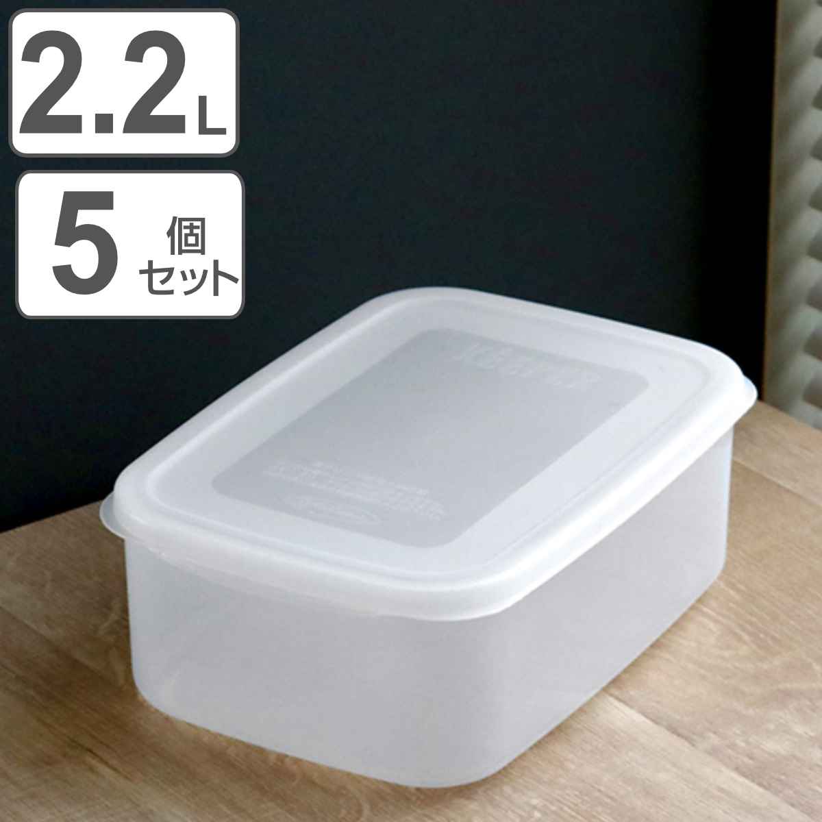 保存容器 フレッシュキーパー フードケース XL 2.2L 5点セット （ 食品