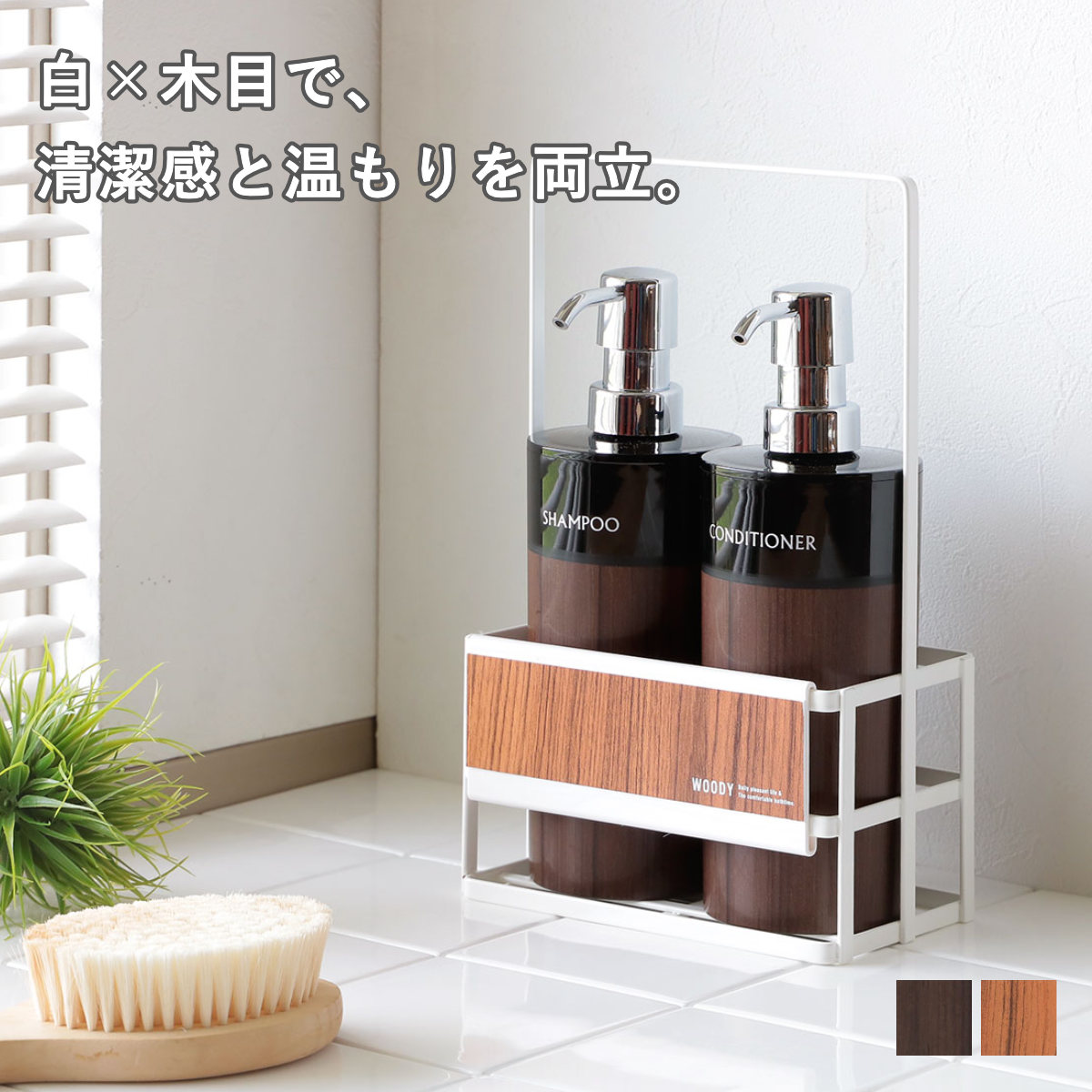 金属靴棚ベランダ花棚台所食器棚棚浴室化粧品入浴用品収納棚 バスラック WOODY スチールラック 白 幅16cm （ バス用品 バス収納