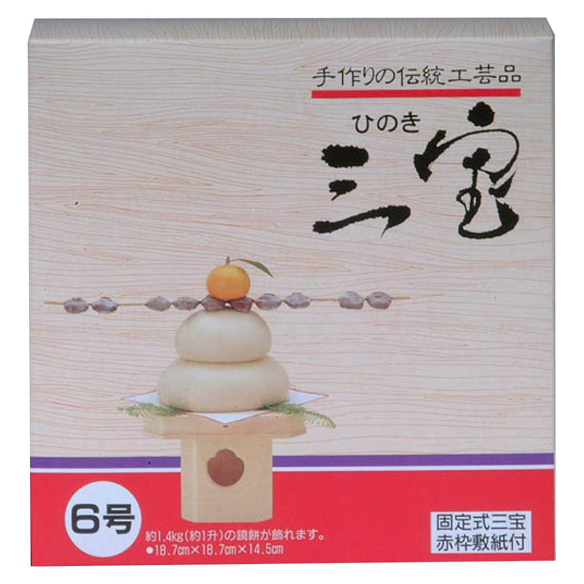 木製三宝台 6号 化粧箱入 （ 三宝 三方 6寸 さんぽう 鏡餅台 お供え