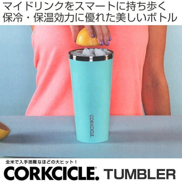 SPICE of Life（スパイス オブ ライフ） タンブラー 470ml