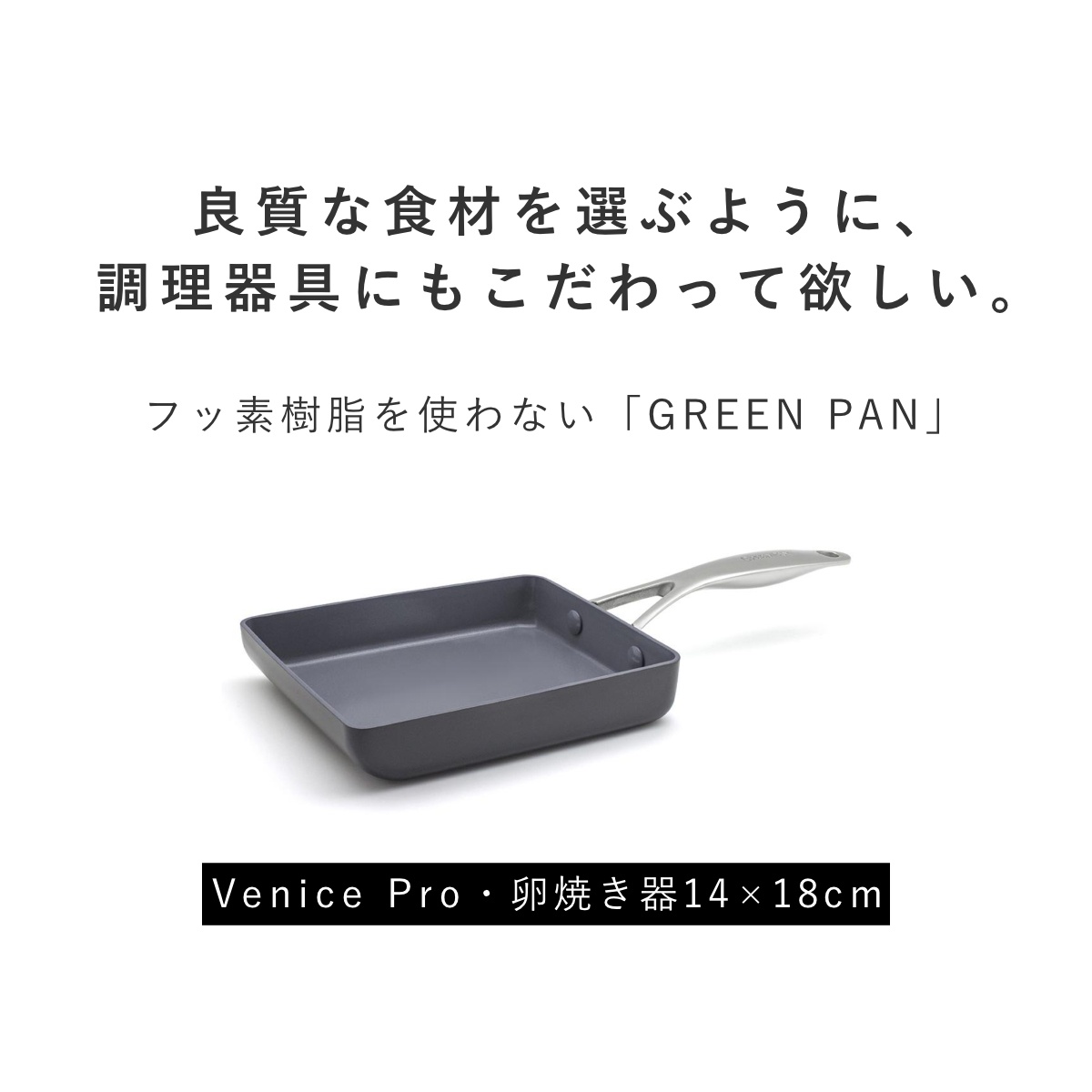GREEN PAN（グリーンパン） 卵焼き器 14×18cm IH対応 ヴェニスプロ