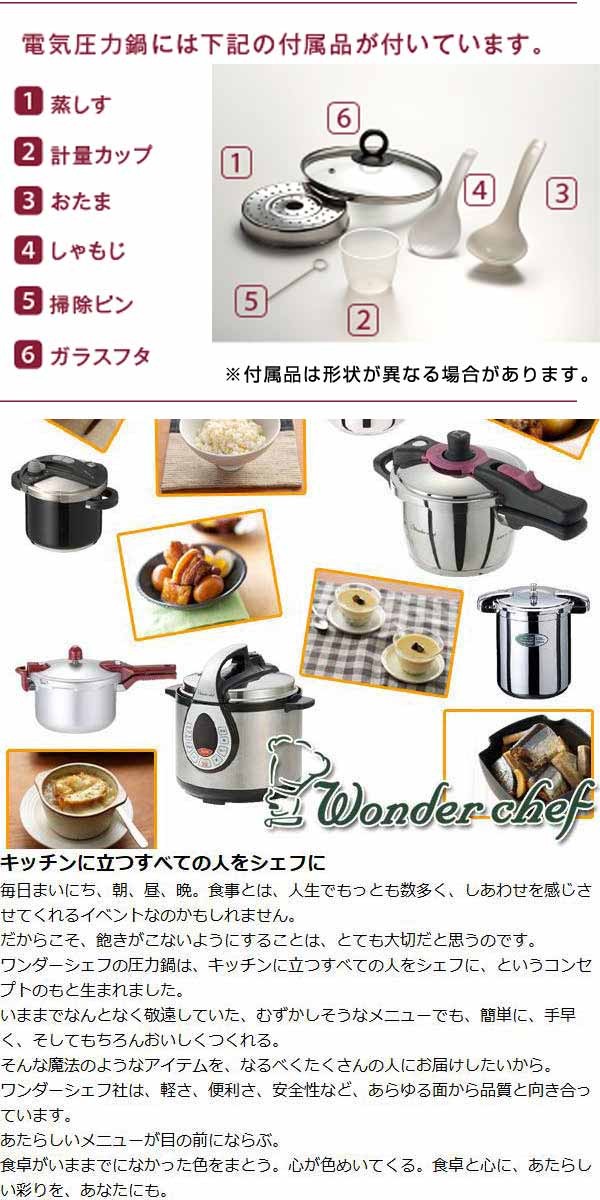 □在庫限り・入荷なし□ Wonder chef ワンダーシェフ 家庭用マイコン