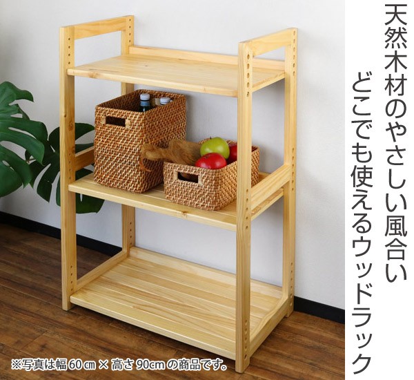 収納ラック 4段 天然木 幅60cm N-8207 （ 収納棚 ウッドラック 木製