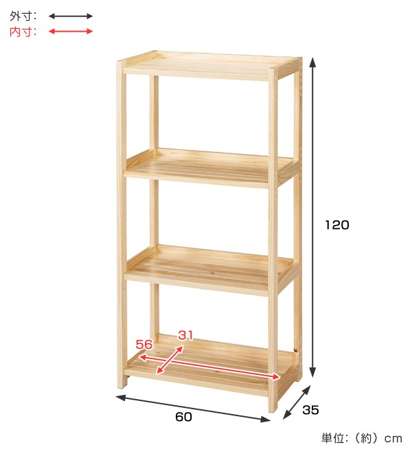 収納ラック 4段 天然木 幅60cm N-8207 （ 収納棚 ウッドラック 木製