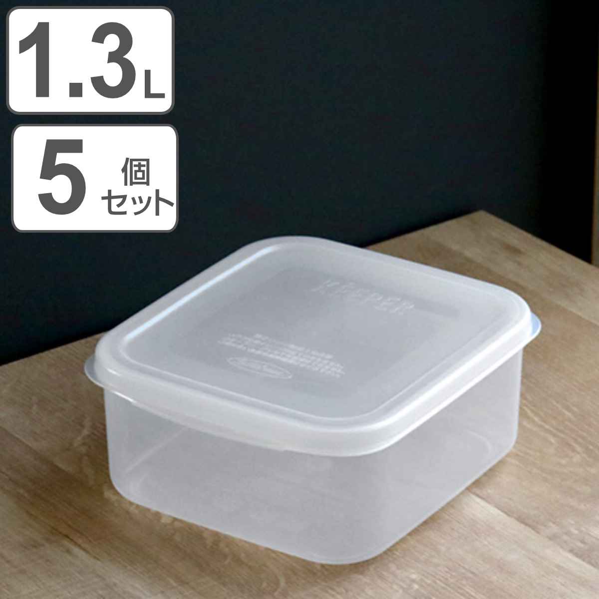 保存容器 フレッシュキーパー スナックケース L 1.3L （ 食品保存容器