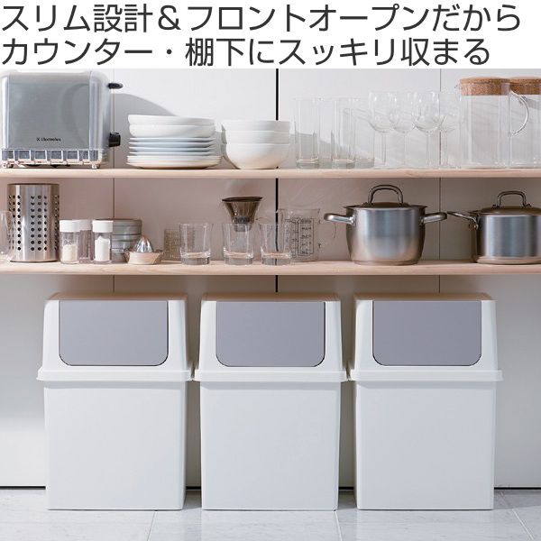 吉川国工業所 ゴミ箱 17L フロントオープン ふた付き スリム