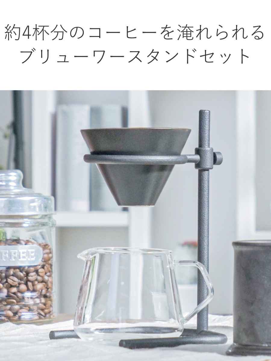 KINTO（キントー） SCS-S04 ブリューワースタンドセット 4cups （ SLOW