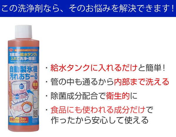 自動製氷機 洗浄 汚れおちーる 製氷機 汚れ 洗い 除菌 （ 水アカ 水垢 給水タンク 製氷皿 冷蔵庫 ）  :279409:お弁当グッズのカラフルボックス - 通販 - Yahoo!ショッピング