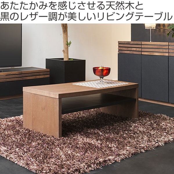ローテーブル リビングテーブル ウォールナット ACOORD 幅110cm （ 開