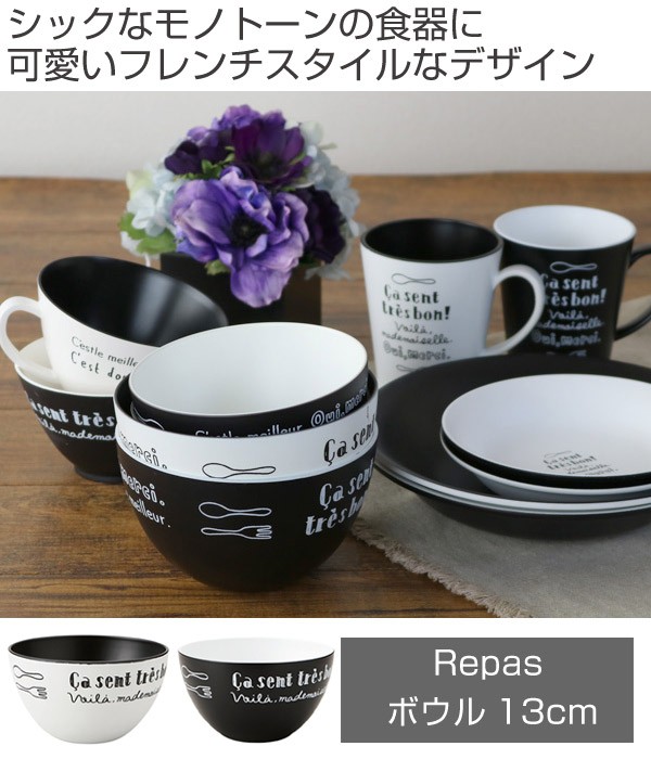 ボウル 13cm ルパ 洋食器 合成漆器 （ 電子レンジ対応 お皿 食洗機対応