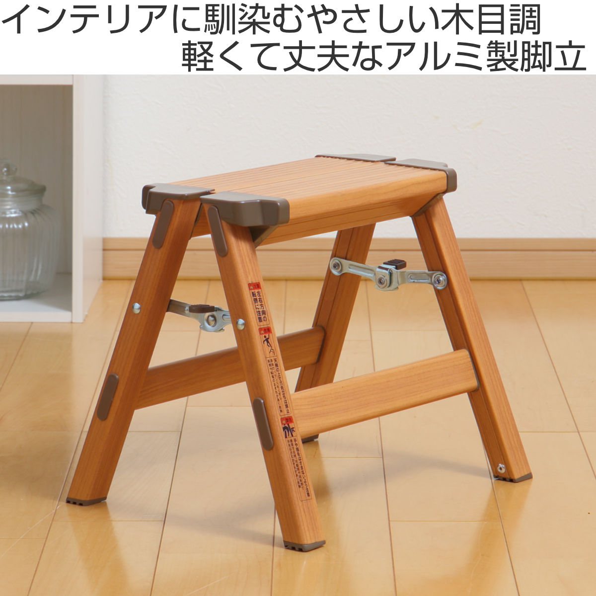 天馬 踏台 脚立 アルミ製 ウッディーステップ 1段 軽量 木目調 