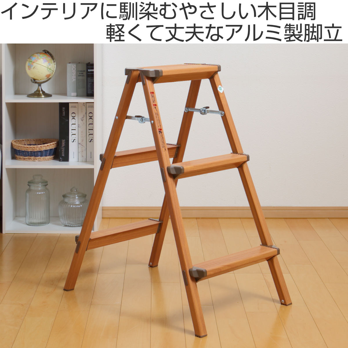 美品 天馬 ウッディーステップ3 3段 木目調 アルミ 脚立 インテリア 踏み台 札幌 西野店 美品 天馬 ウッディーステップ3 3段 木目調 アルミ 脚立 インテリア