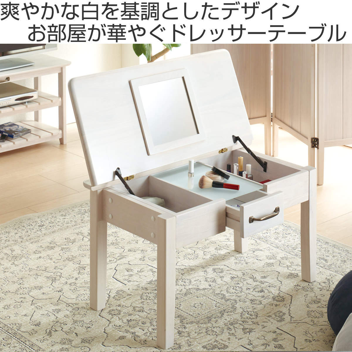 弘益 ローテーブル ドレッサーテーブル カントリー調 幅70cm （ 2way